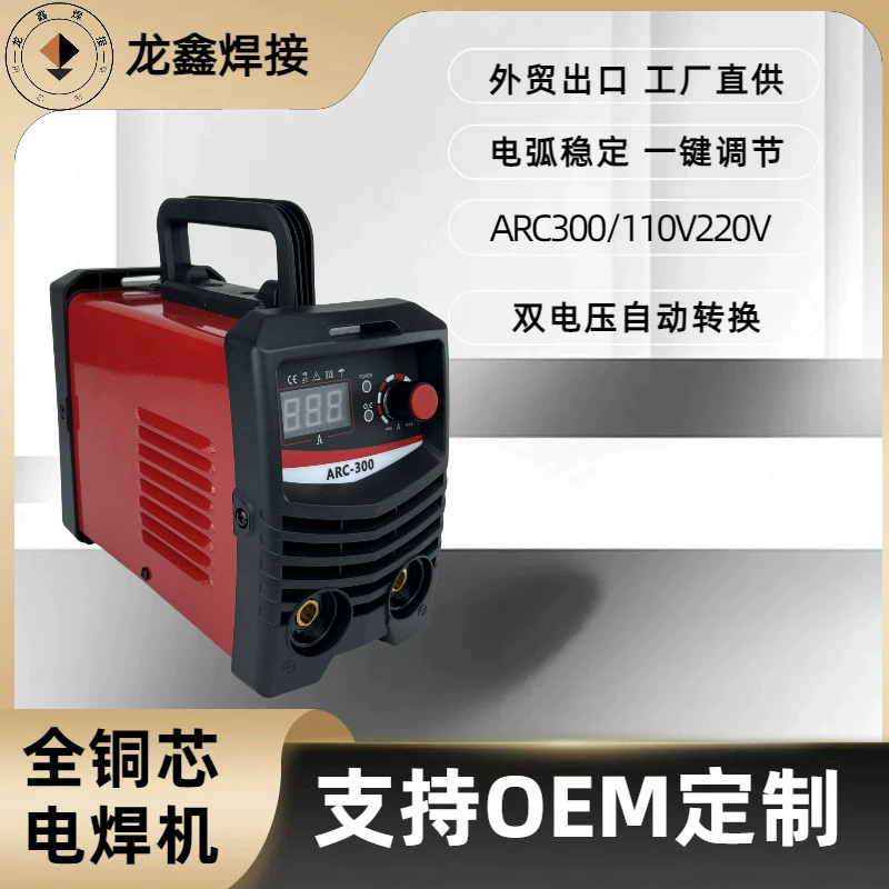 Внешняя торговля трансграничный электросварочный аппарат бытовой двойного напряжения ARC300 маленький мини-портативный чистый медь промышленного класса
