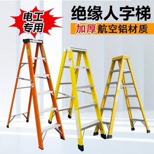 Fiberglass Steel Herringbone Ladder, Double-Sided Ladder, Semi-Insulated Ladder, Electrician's Ladder, Live Line Work, Export Engineering Special Ladder