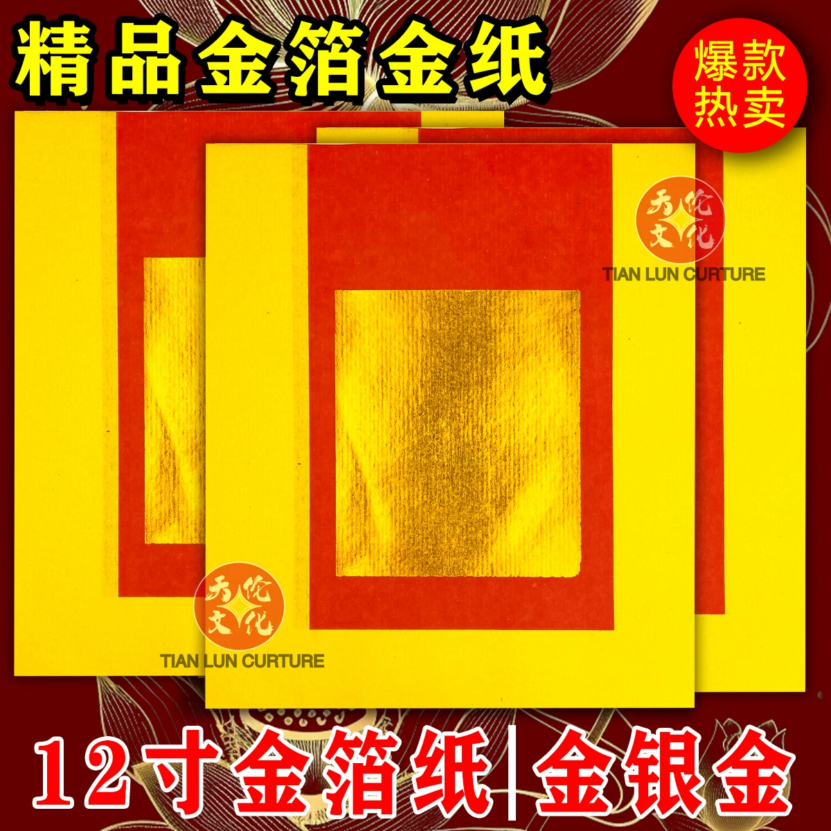 12inch желтая бумага, золотая и серебряная бумага из золотой фольги для поклонения предкам, молитвы за богатство, сжигания бумаги, желтая бумага, золотая и серебряная бумага, банкноты и проездные в небо и на землю.