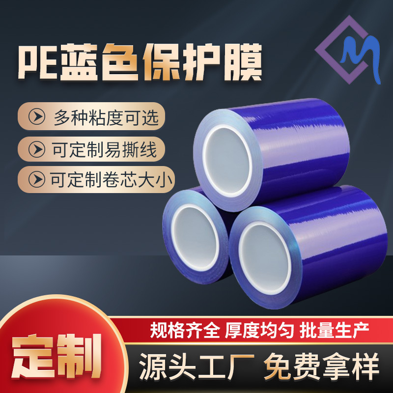 pe Blue Protective Film Acrylic Home Appliance Hardware Stainless Steel Aluminum Plate Self-adhesive Anti-scratch Film Factory Direct Sales Can Breakpoint
