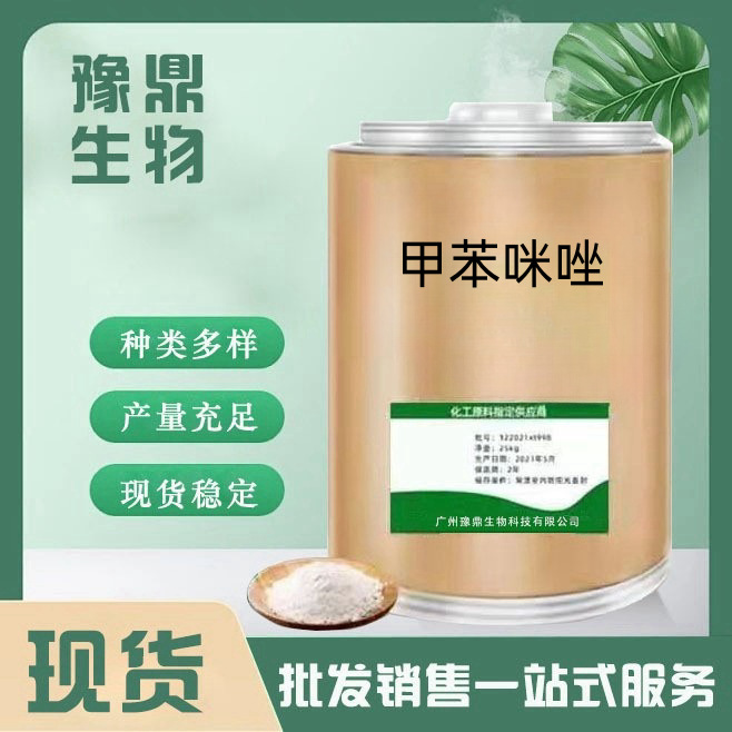 甲苯咪唑 1kg/袋现货供应 量大从优饲料级袋装水产养虾蟹驱虫兽用