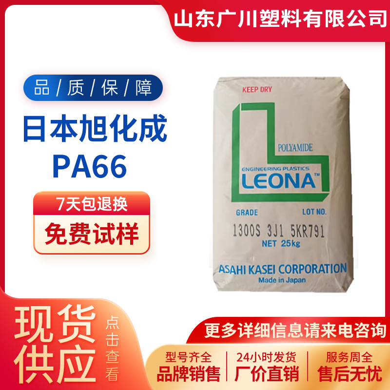尼龙PA66 1300S日本旭化成1300G 1402S FR370 14G33 FR200 14G15
