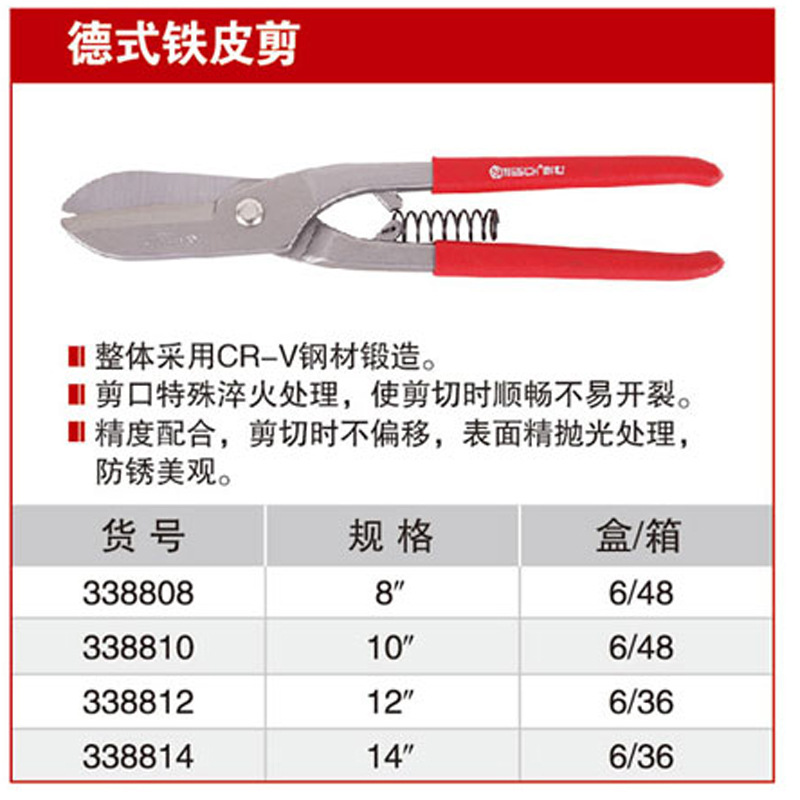 耐世德式铁皮剪8寸10寸12寸14寸剪刀338808 338810 338812 338814