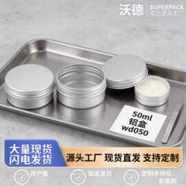 沃德爆款铝盒50ml57*27mm 化妆品霜膏发蜡马油包装铝罐盒