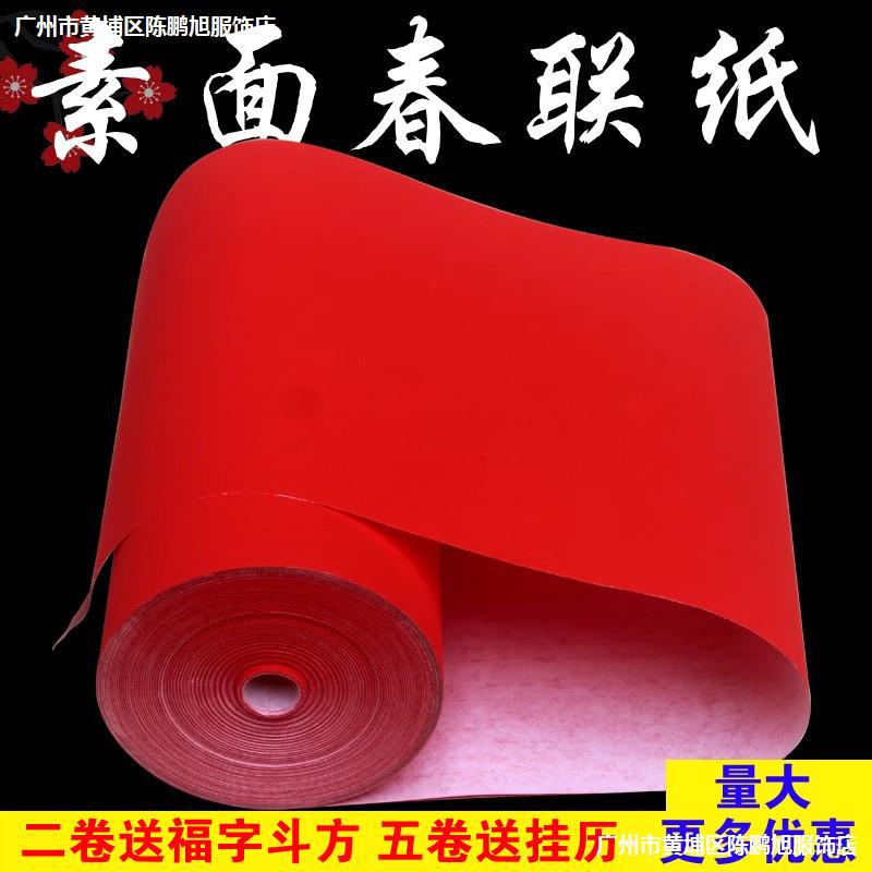 万年红宣纸长卷大红色素面手写书法春联对联纸剪纸半生半熟加厚