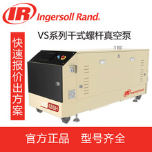 英格索兰真空泵VS系列干式螺杆真空泵高效节能工业用真空设备