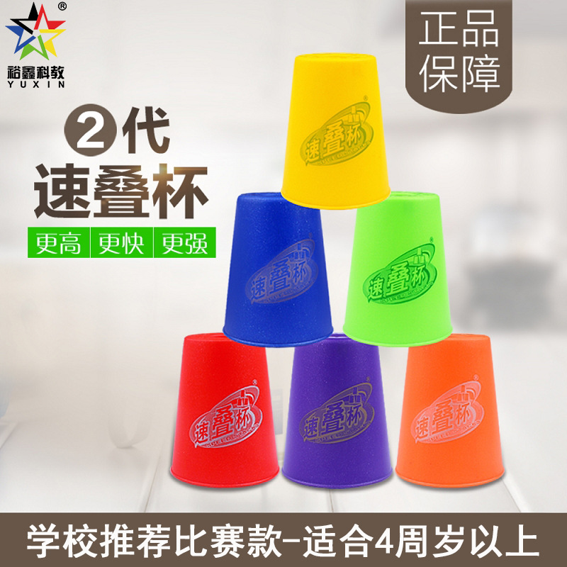 裕鑫科教速叠杯二代珠光6色彩盒装 进阶推荐专业升级版厂家质保