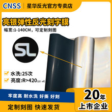 亮银弹性反光热贴刻字膜烫画热转印服装辅料烫印膜耐水洗厂家批发