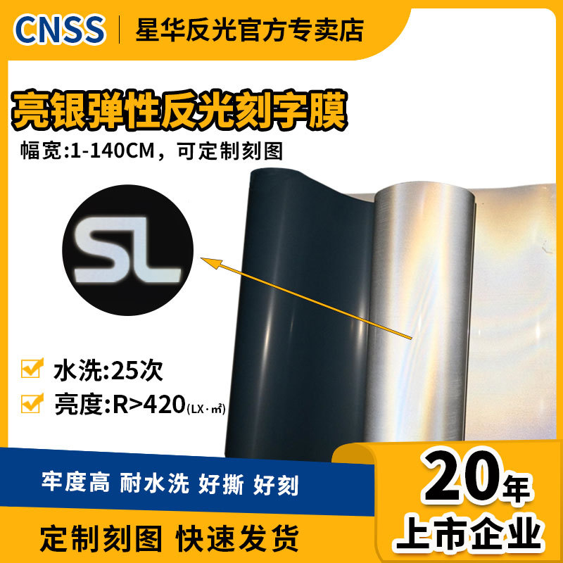 亮银弹性反光热贴刻字膜烫画热转印服装辅料烫印膜耐水洗厂家批发
