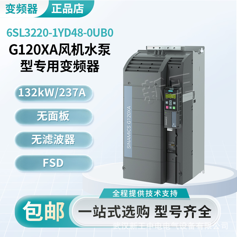 6SL3220-1YD48-0UB0西门子G120XA风机水泵型专用变频器