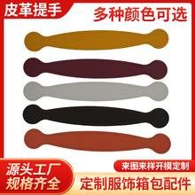 礼品箱月饼盒皮革提手批发礼盒PU革皮质提手服饰箱包配件皮条手把