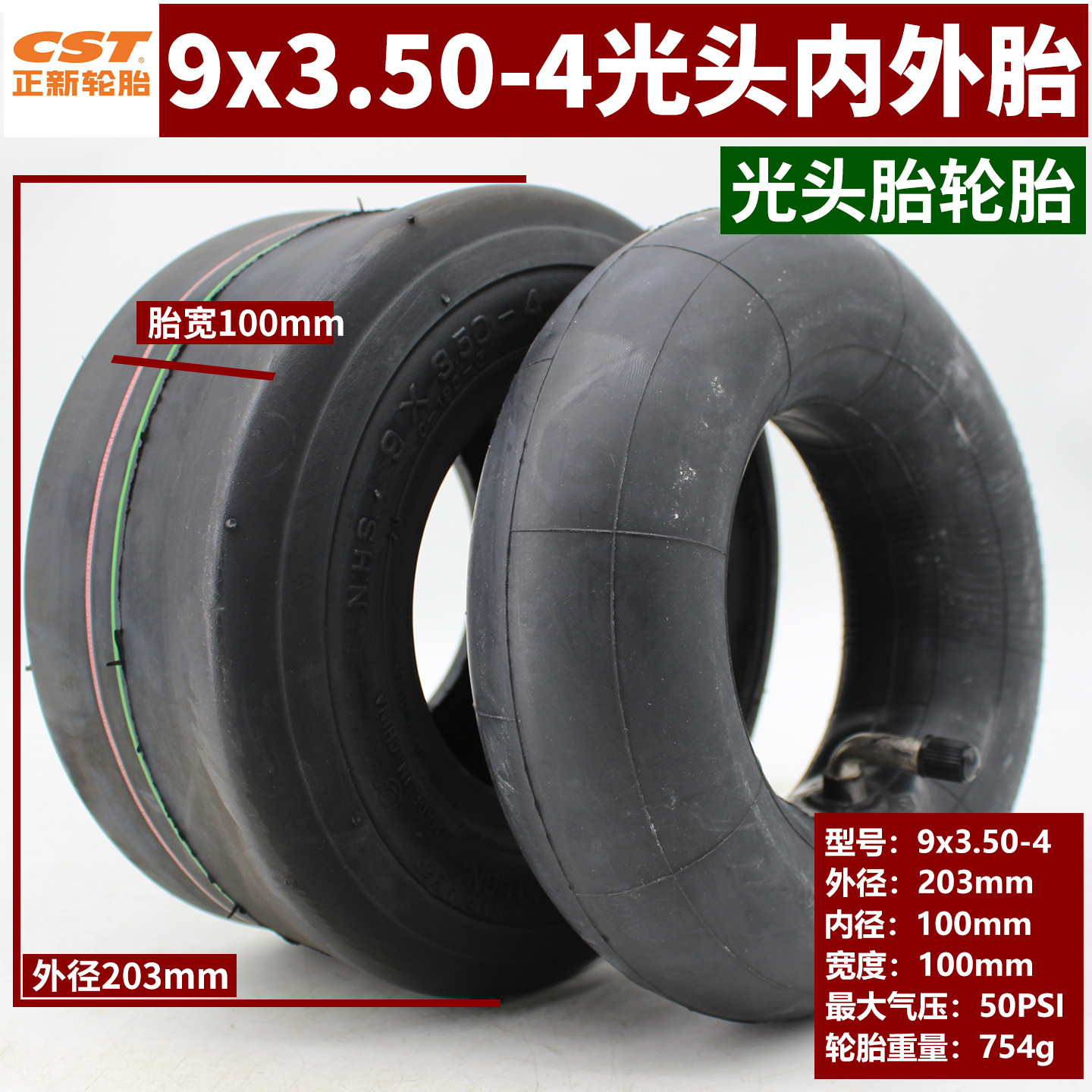 正新9x3.50-4光头内外胎