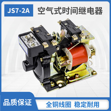 ����ʽʱ��̵���JS7-2A ��ʱ��Χ0.4-60S AC110V/127V/220V/380V