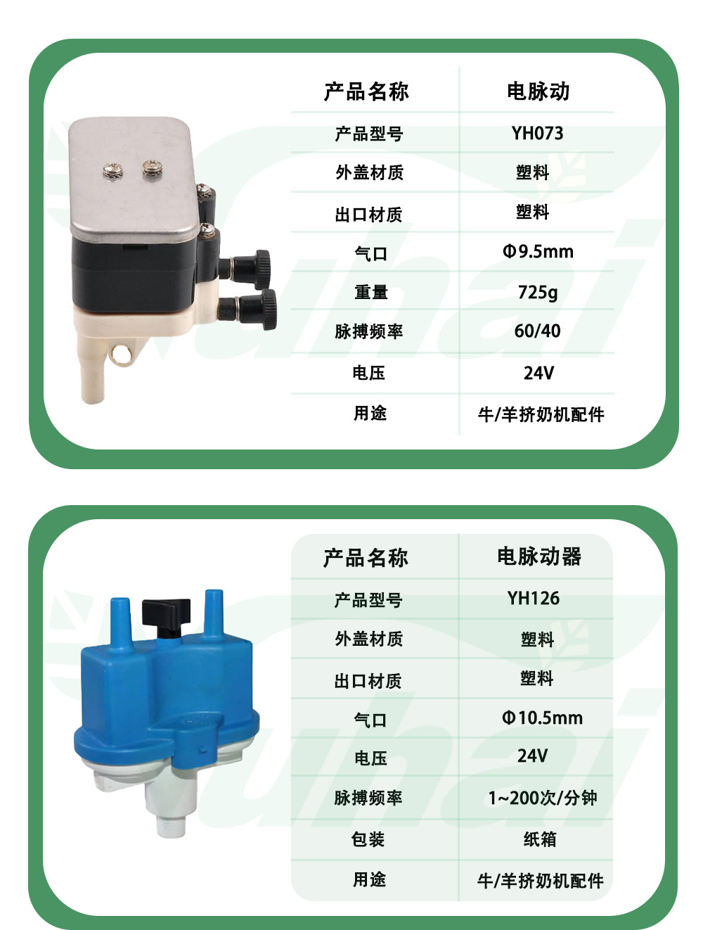 擠奶機(jī)脈動器