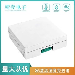 メーカー在庫あり 伝送器 RS485出力 高精度安定出力 86箱 壁掛け温湿度伝送器