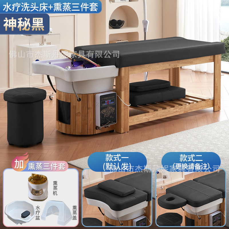 [미스테리어스 블랙] 원목 샴푸베드 + 훈증 + 물순환