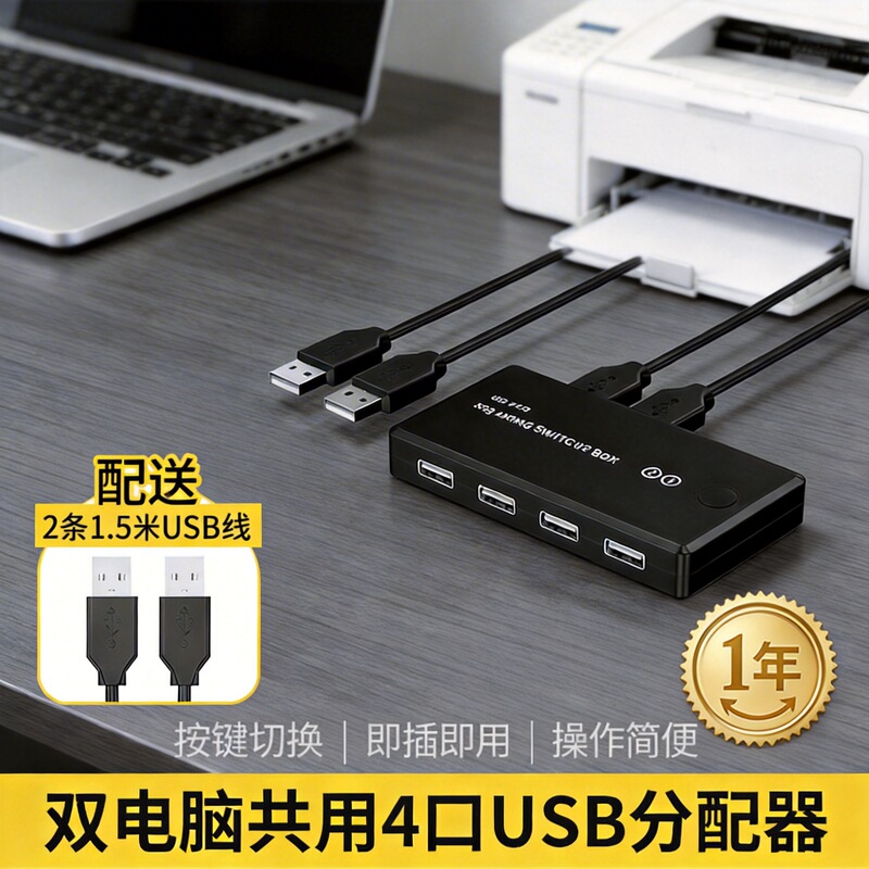 Usb2.0 Two-In-Four-Out Sharer, Printer Sharer, 2 Computers Share 4 USB Devices