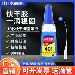 新商品のオリジナル韓国401接着剤強力万能ゴム金属プラスチックアクセサリー木材陶磁器靴