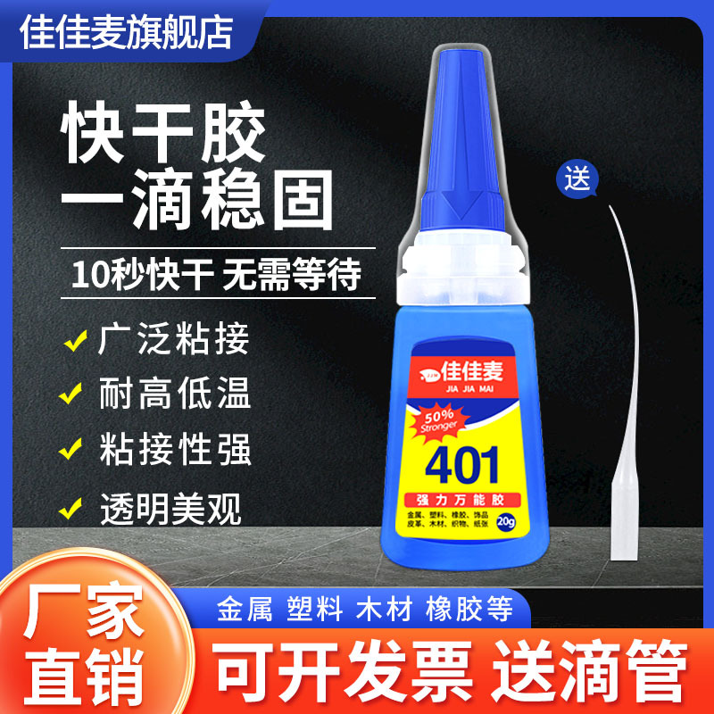 新品原装韩国401胶水强力全能胶金属 塑料饰品木材陶瓷补鞋快干胶