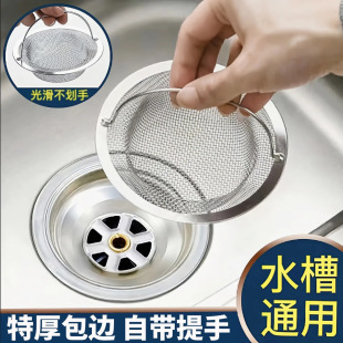 Stainless Steel Kitchen Sink Filter Thickened Universal Sink Sink Sewer Residue Filter Anti-Blocking Leakage Net