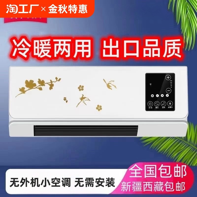 Small Air Conditioner for Bedroom, Compact, Silent, Household Wall-Mounted, New Model, All-In-One Unit Without External Unit, Portable Air Conditioning Fan