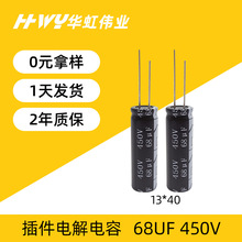细长型电解电容68UF 450V 13*40液晶显示屏小家电铅笔铝电解电容