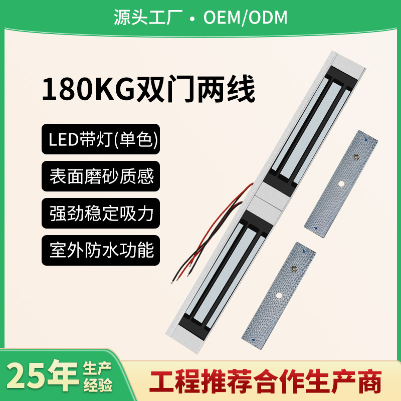 Cerradura magnética de dos puertas de 180kg