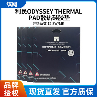 Limin Cooling Silicone Pad Laptop Memory North and South Bridge Silicone Sheet/Thermal Conductivity 12.8W