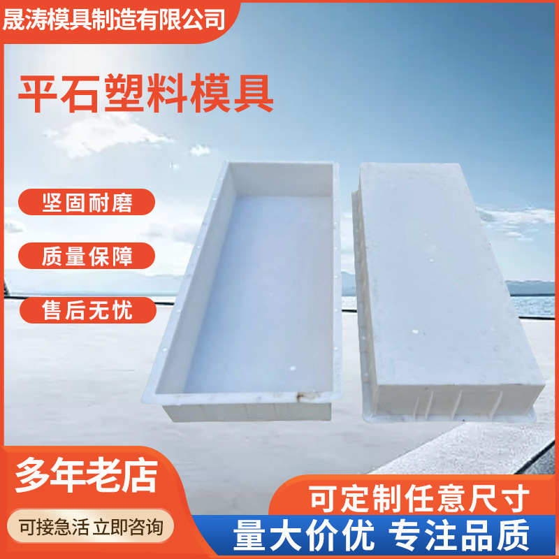 市政人行道园林景观铺路水泥地砖模板平石塑料模具路缘石塑料模具
