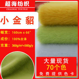 现货小金貂仿貂绒 高低毛欧貂玉水貂绒 毛绒玩具服装箱包面料批发