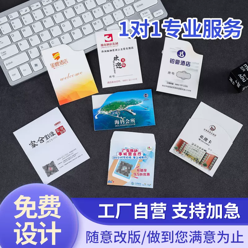 酒店宾馆专用 房卡套 商务会所印刷 房卡袋 会员卡套 封套