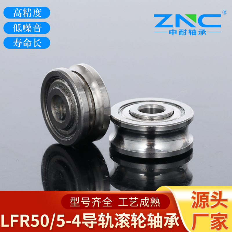 厂家直供 LFR50/5-4 U型槽双列导轨滚轮轴承