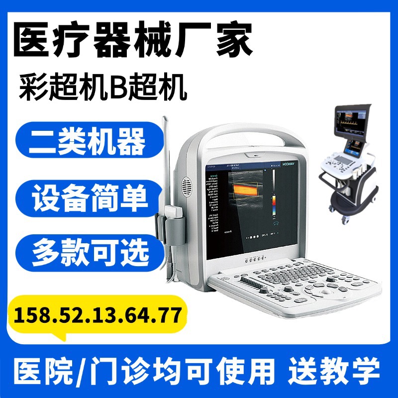 b超机生产厂家-b超机生产厂家国产品牌/图片/价格-徐州新玛公司报