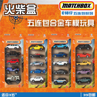 ����2026��Ͻ�܇ģС��܇C1817���B��5 pack���v�bmatchbox
