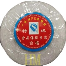 保鲜膜发廊美容减肥pe耐高温商用大卷经济装理发店琪意赛
