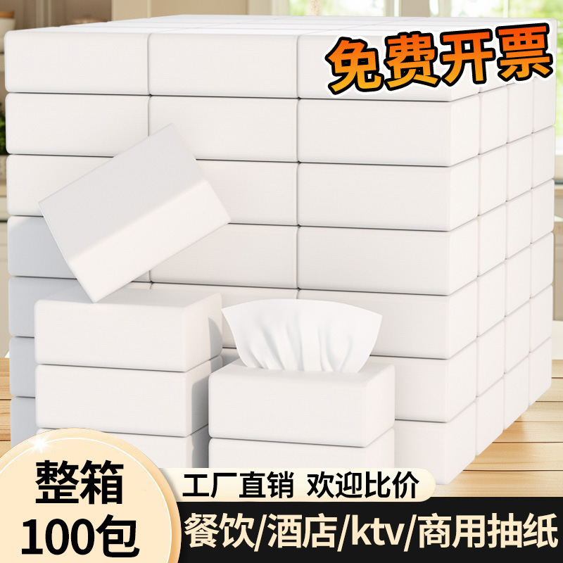 抽纸整箱100包批发商用餐巾纸餐饮酒店饭店用小包纸巾卫生纸纸抽|undefined