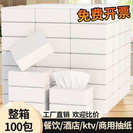 抽纸整箱100包批发商用餐巾纸餐饮酒店饭店用小包纸巾卫生纸纸抽