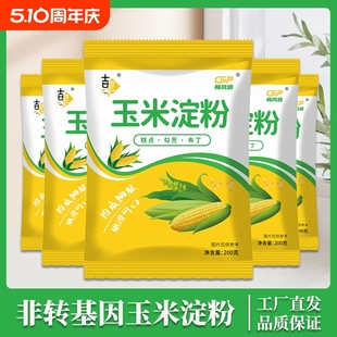 Corn Starch Flour for Thickening, Edible Cornmeal for Baking, Snow Plum Cake, Kitchen Use, Cornstarch, Tender Meat Powder, Coating Powder