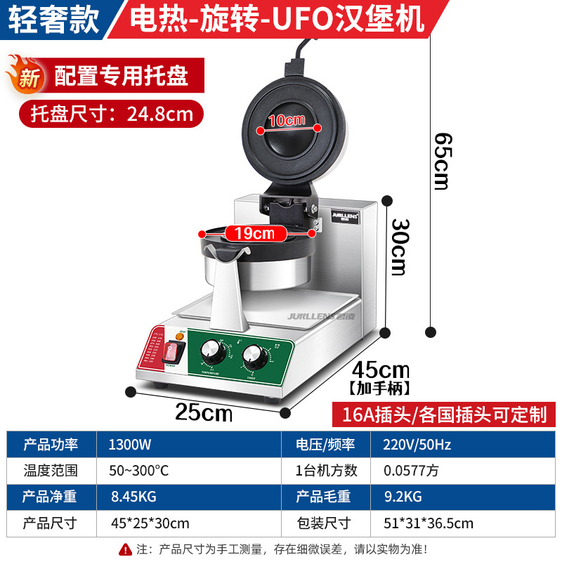 [Comercio exterior transfronterizo] Horno de gofres giratorio comercial de un solo cabezal Máquina de gofres UFO Máquina de panecillos Máquina de panecillos de rejilla comercial