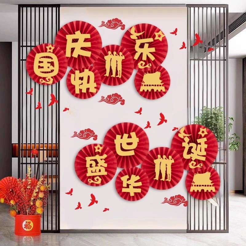 国庆节装饰品商场橱窗场景布置背景挂饰中秋节节日氛围装扮纸扇花|undefined