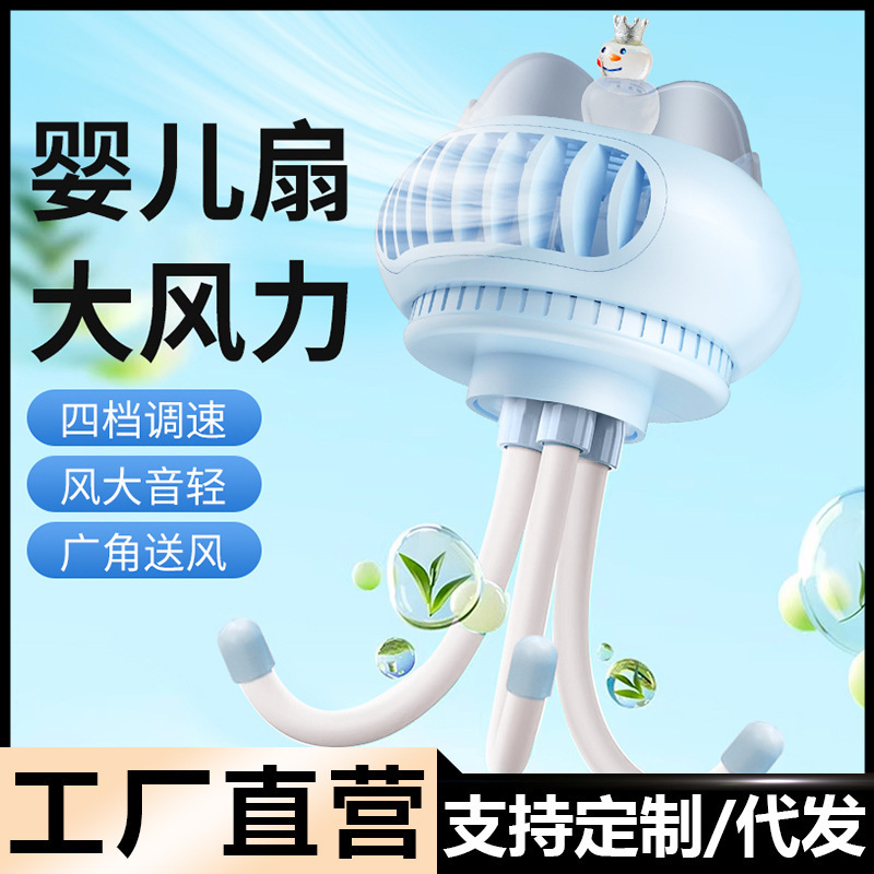 New Octopus Fan Baby Car Small Fan Octopus Portable Charging Outdoor Household Children's Portable Fan