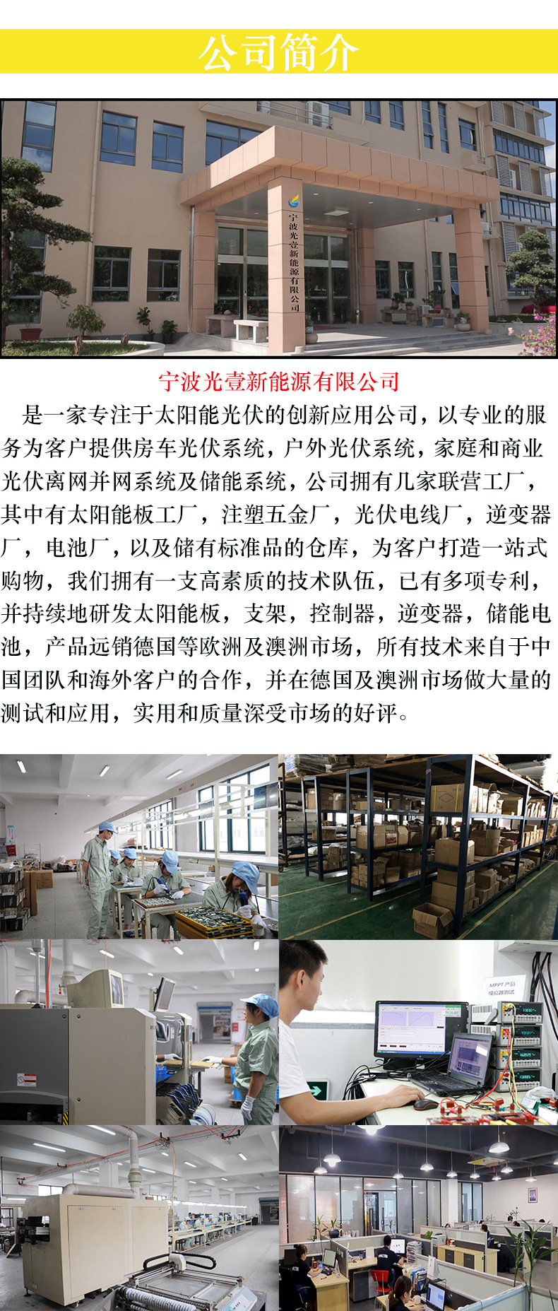 公司简介详情页