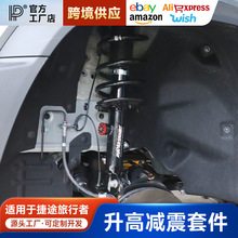 捷途旅行者改装升高2寸减震器山海T2加高底盘升高软硬可调套件