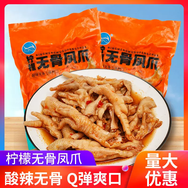 柠檬酸辣麻辣口味无骨鸡爪4斤袋装即食网红甜辣无大骨凤爪实惠装