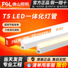 佛山照明t5led一体灯管光管长条超亮全套日光灯管支架宿舍家用