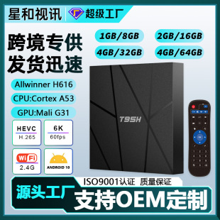 Foreign trade explosions T95H network set-top box h616 6K HD player Android 10 TV box TV box