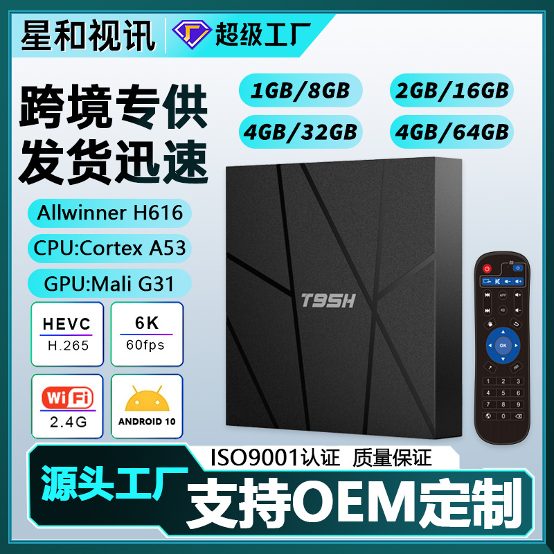 Foreign Trade Popular Android 10 Tv Box H616 6K Hd Player T95H Network Set-Top Box Tv Box
