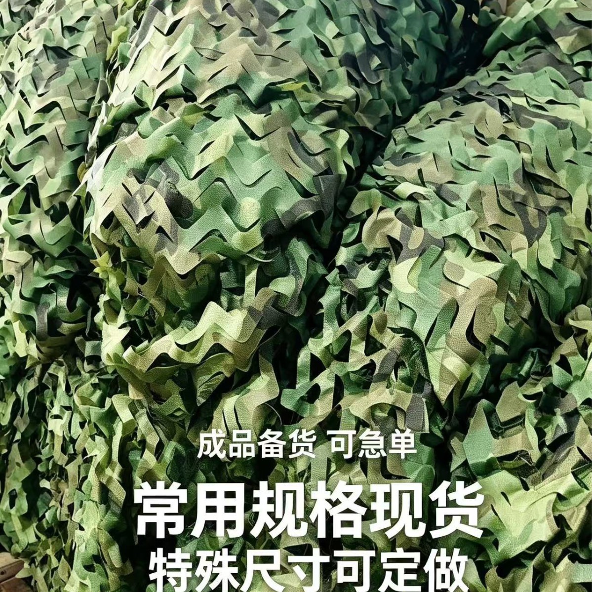 Anti-drone camouflage net, outdoor jungle camouflage net, balcony sunshade net, mountain landscaping decorative net fabric, camouflage net