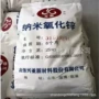 纳米橡胶氧化锌