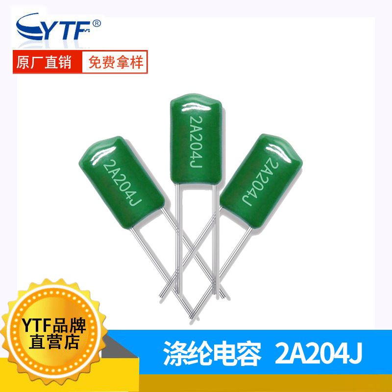 直插涤纶电容2A204J 0.2UF 聚酯薄膜电容 环保正品 100V204J 现货